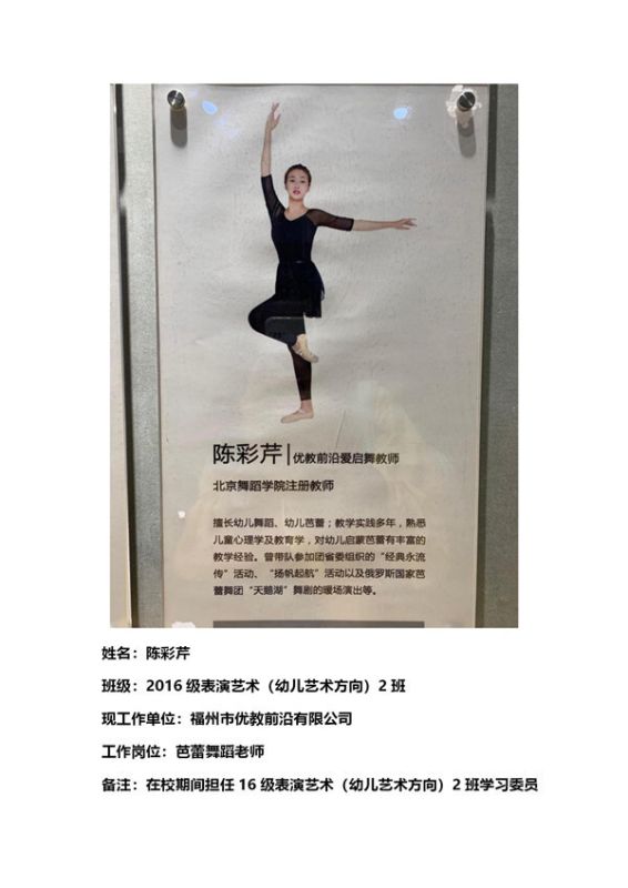 16级校友——陈彩芹