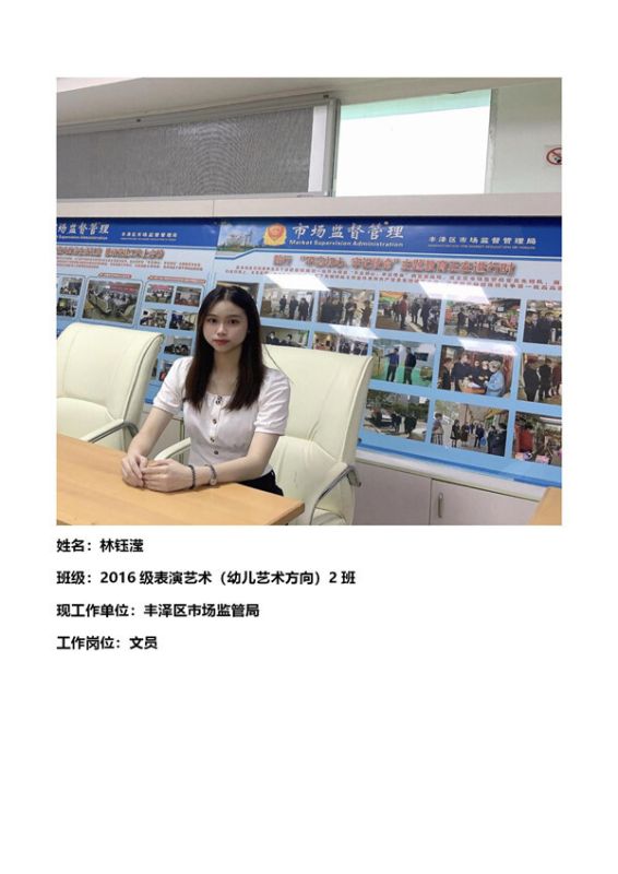 16级校友——林钰莹