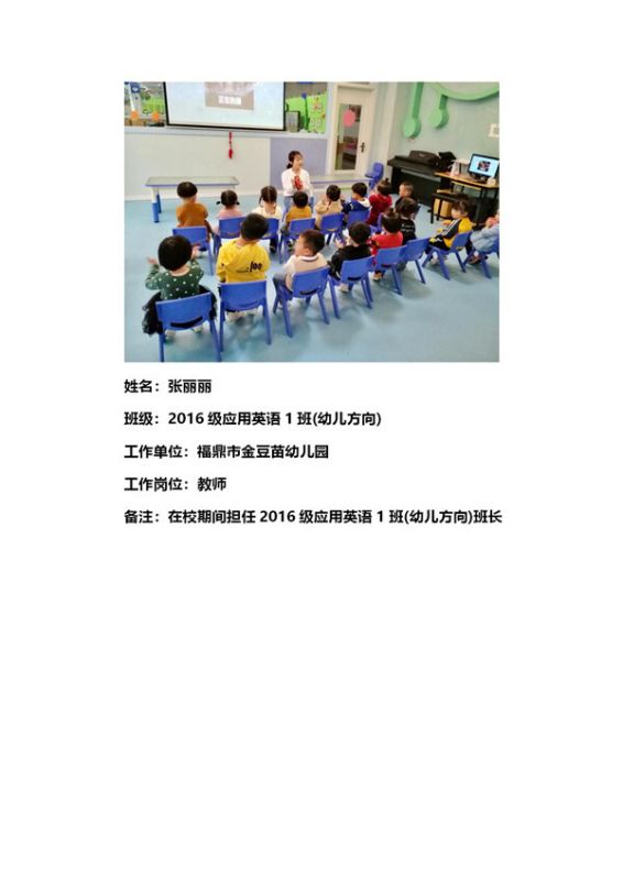 16级校友——张丽丽