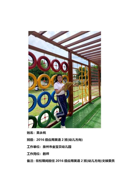 16级校友——吴永桃