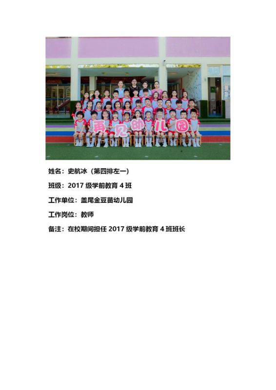 17级校友——史航冰