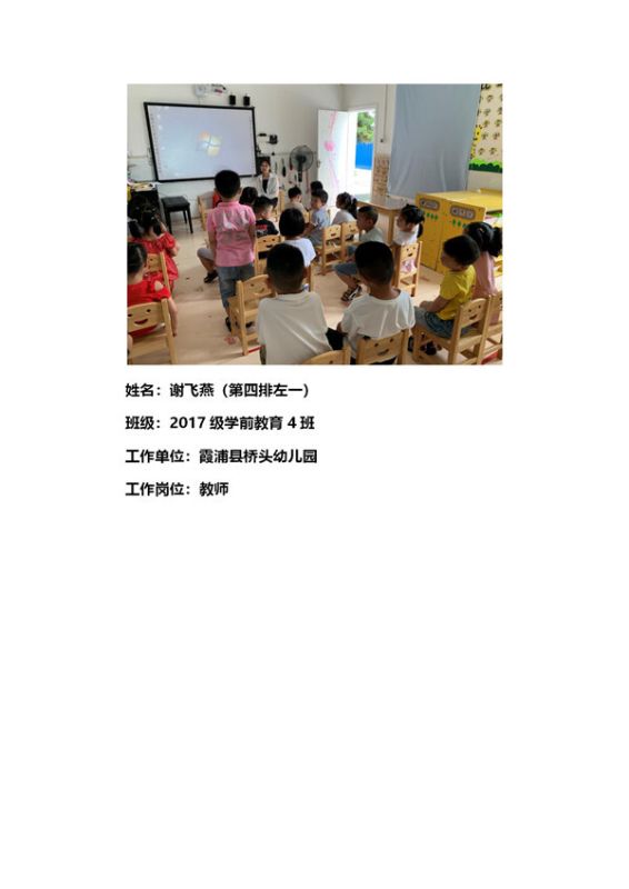 17级校友——谢飞燕