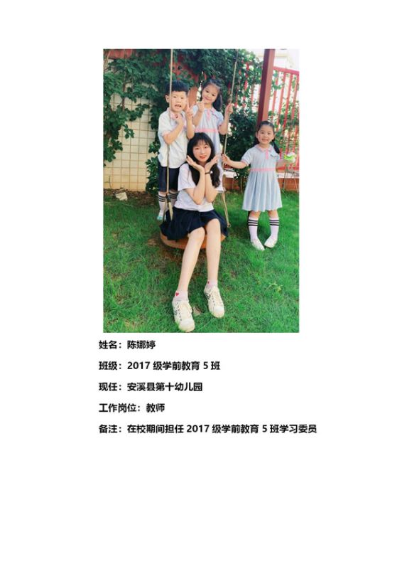 17级校友——陈娜婷
