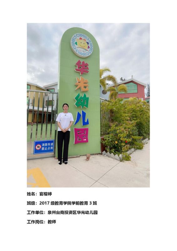 17级校友——官榕婷