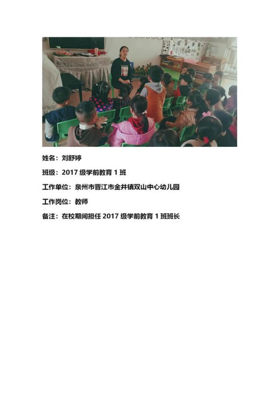 17级校友——刘淑婷