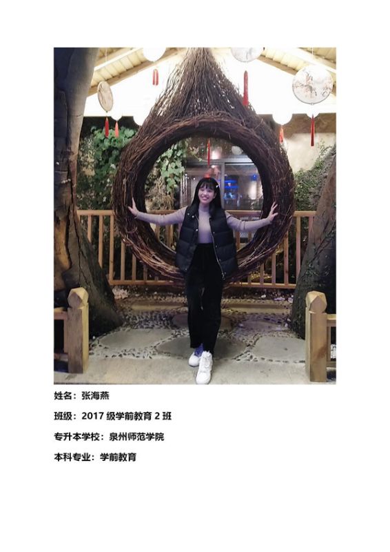 17级校友——张海燕