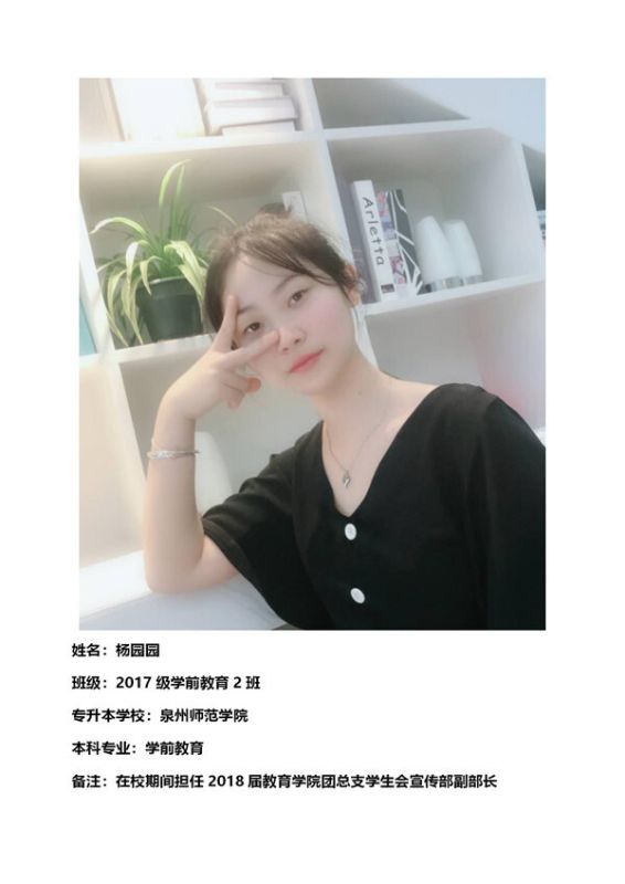 17级校友——杨园园
