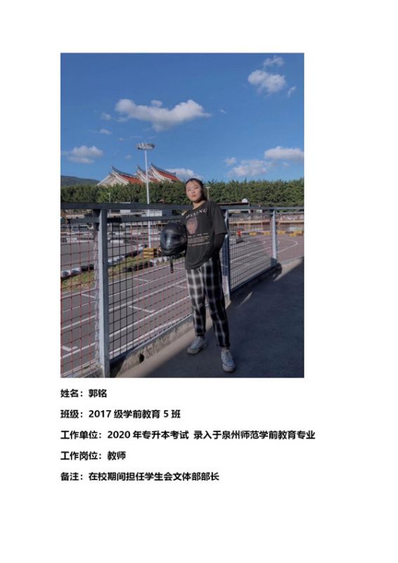 17级校友——郭铭