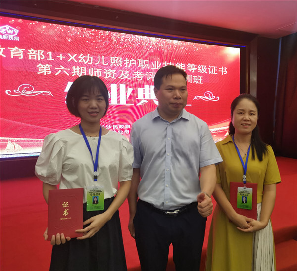 我院教师代表参加教育部第三批“1+X幼儿照护”职业技能等级证书师资及考评员培训班