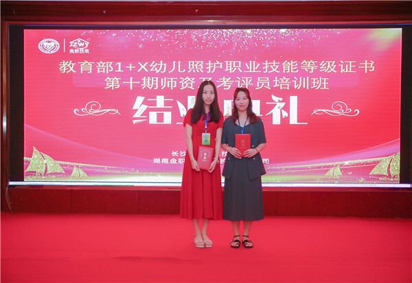 我院选派学前专业教师参加教育部“1+X”幼儿照护职业技能等级证书第十期师资及考评员培训班