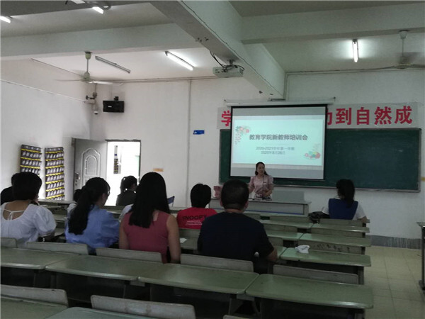 教育学院组织开展新教师岗前培训