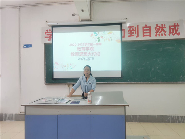 教育学院开展教育思想大讨论