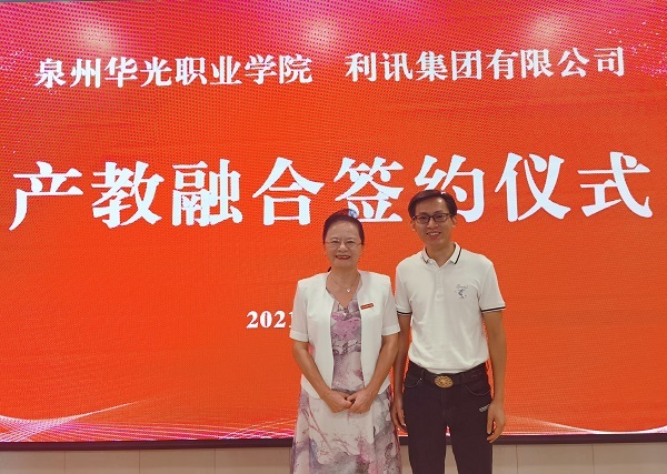 产教融合促发展 校企合作育英才 ——我校与利讯集团签订合作协议