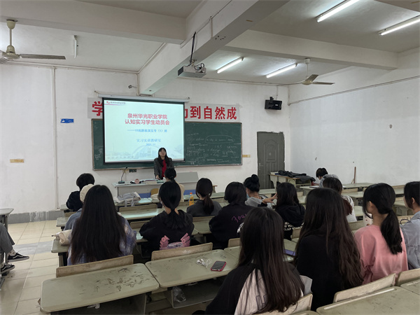 教育学院开展认知实习动员班会