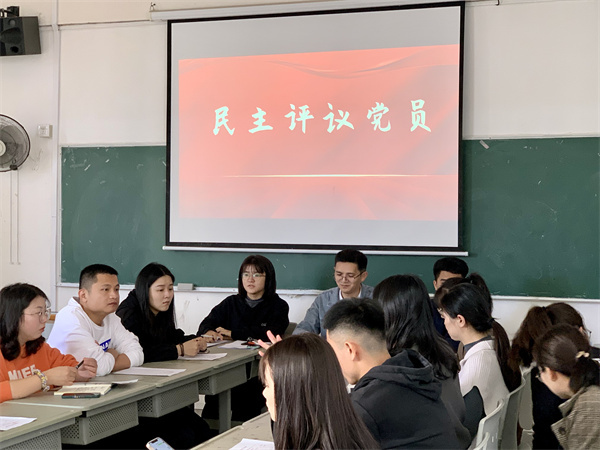 教育学院党支部召开2021年度组织生活会