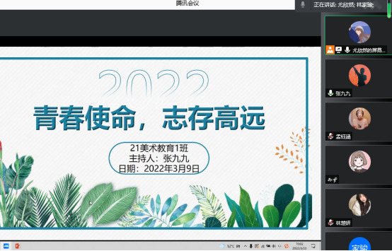 教育学院开展以“青春使命，志存高远”为主题的线上主题班会