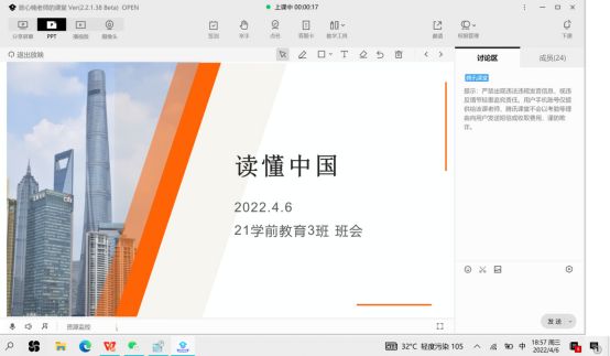 教育学院开展以“读懂中国”为主题的线上主题班会
