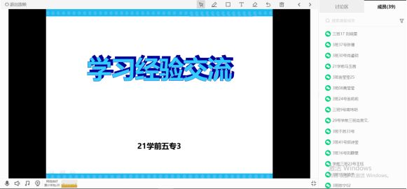 教育学院开展以“学习经验交流”为主题的线上主题班会