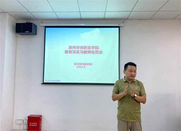 教育学院召开校内课程实践指导教师动员会