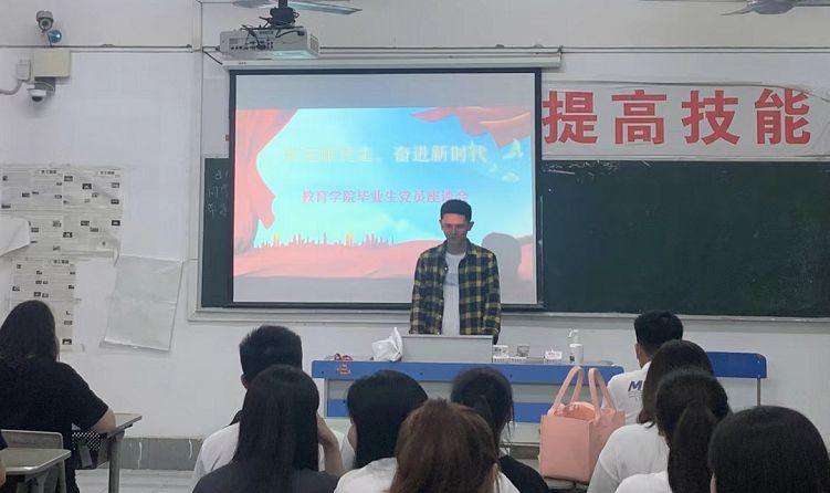 教育学院党支部召开“永远跟党走，奋进新时代”毕业生座谈会