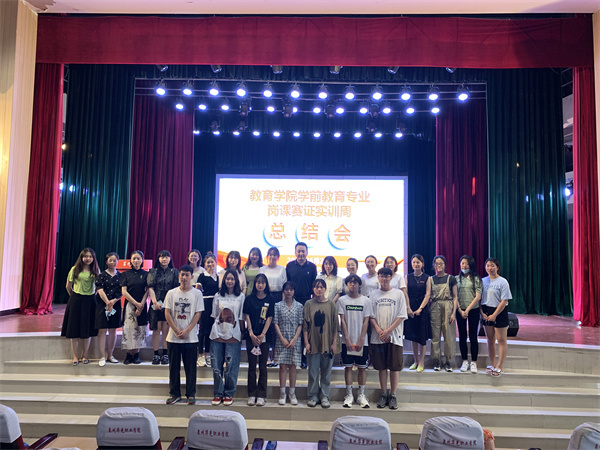 学前教育专业岗课赛证实训周总结会