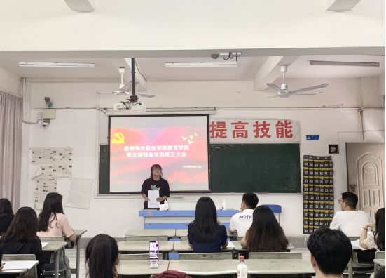 教育学院党支部召开预备党员转正大会