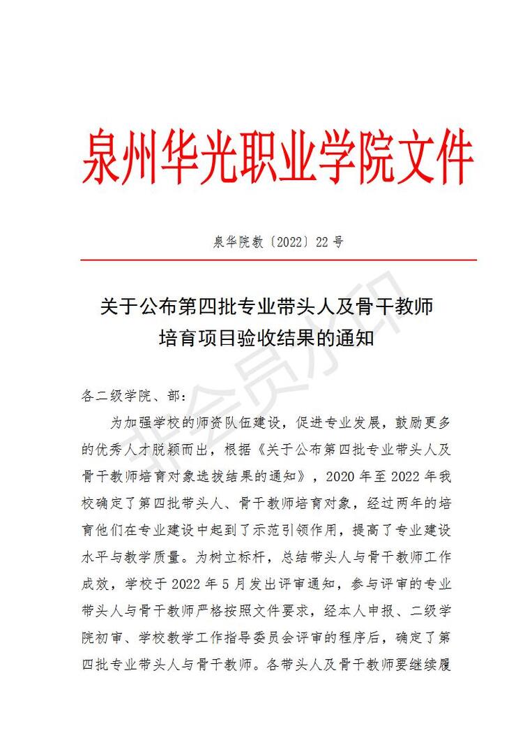 祝贺我院6名教师被评定为专业带头人与骨干教师