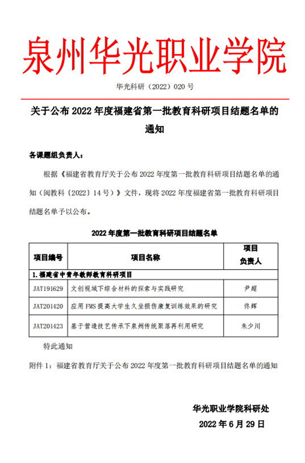 祝贺尹超老师获得2022年度省级课题结题