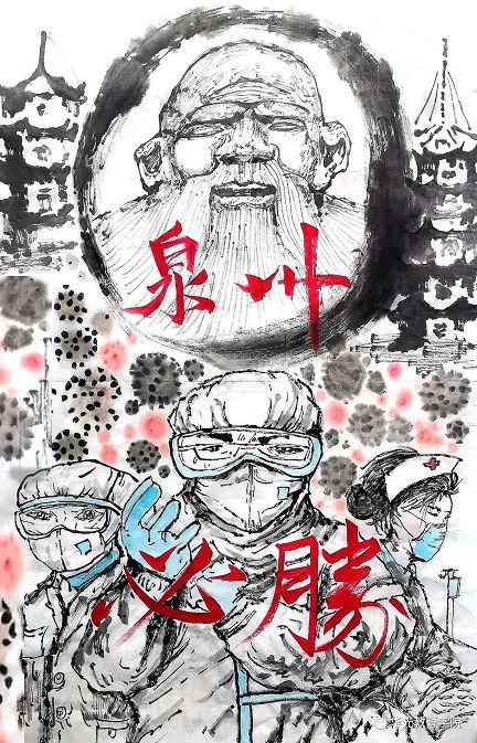 泉力以赴，同心抗疫——教育学院师生线上绘画作品展