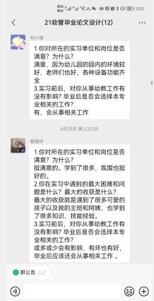 我院指导老师线上慰问顶岗实习生
