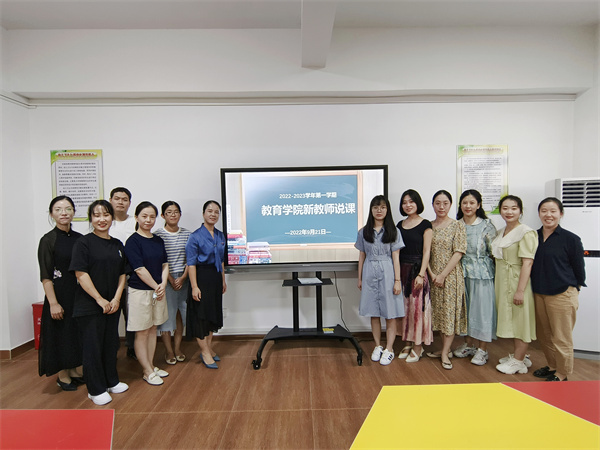 喜迎二十大   说课促成长——教育学院开展新教师说课活动