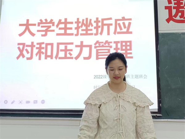 教育学院开展以“大学生挫折应对和压力管理”为主题的班会活动