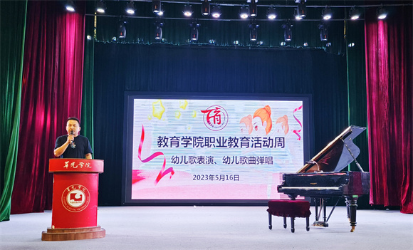 教育学院职教周系列活动比赛——幼儿歌表演、幼儿歌曲弹唱