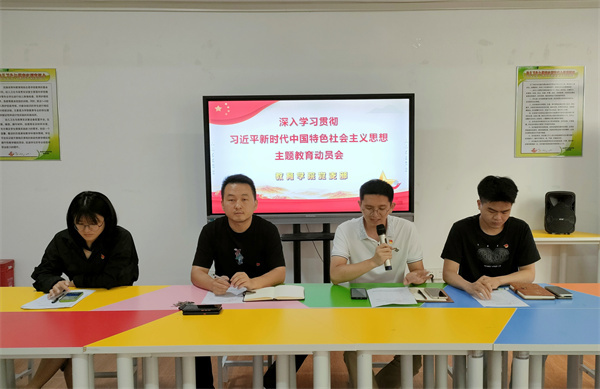 主题教育｜ 教育学院召开学习贯彻习近平新时代中国特色社会主义思想主题教育动员部署会