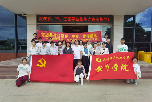 主题教育｜ 党团共建送温暖，关爱儿童伴成长——教育学院“七彩假期”志愿服务活动