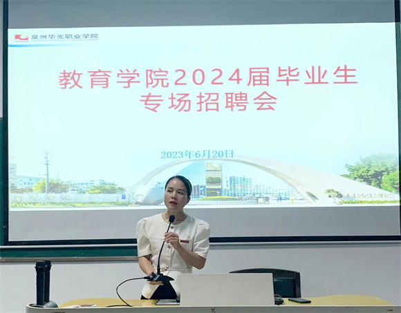教育学院举办2024届毕业生专场招聘会