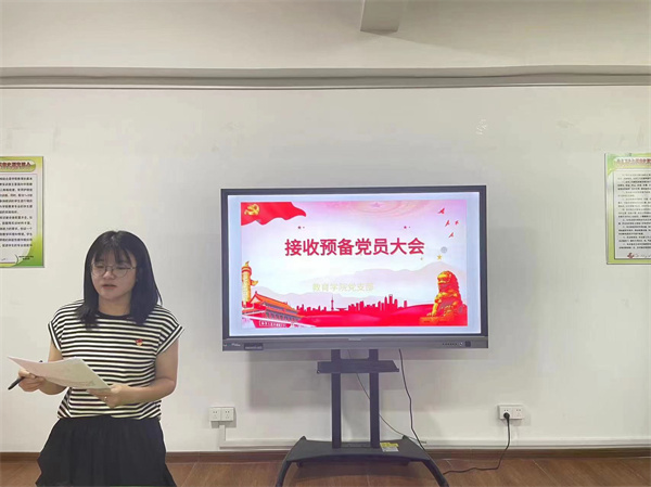 教育学院党支部召开接收预备党员大会