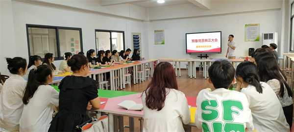教育学院党支部召开预备党员转正大会