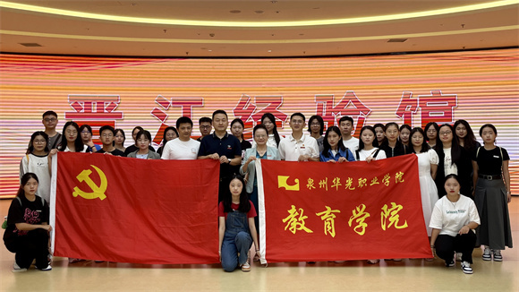 主题教育｜教育学院赴晋江经验馆开展“领导陪师生过周末”活动