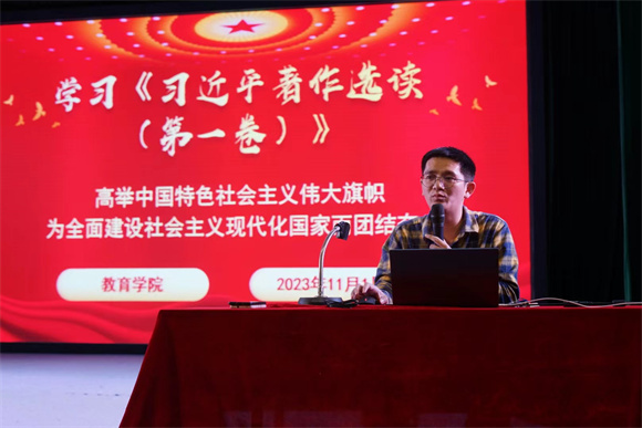 主题教育｜教育学院组织师生党员集中学习《习近平著作选读》第一卷