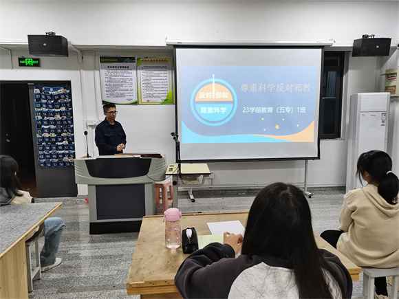 教育学院开展“尊重科学 反对邪教”主题班会