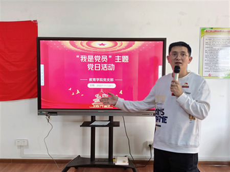 主题教育｜重温入党誓词 坚定理想信念——教育学院党支部开展“我是党员”主题党日活动
