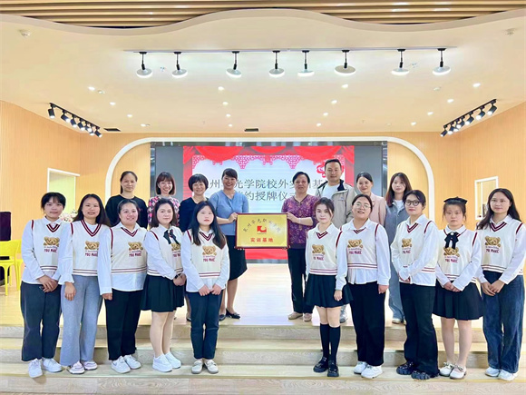 教育学院与泉州市洛江区第二实验幼儿园举办“校外实训基地”签约、授牌仪式