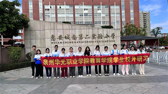 研习创新，全面育人——教育学院2021级师范专业学生校外教育研习活动系列报道（一）