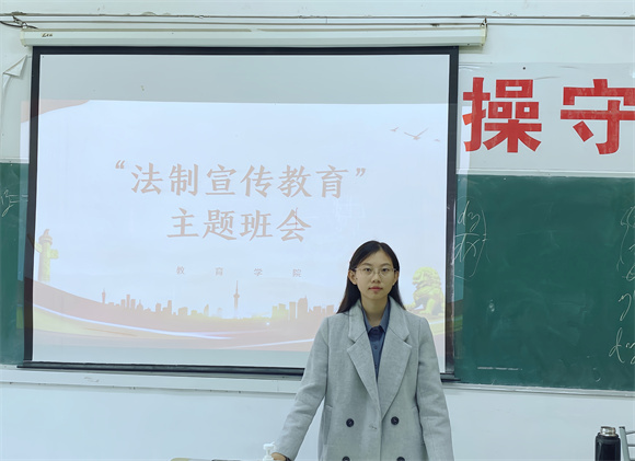 教育学院开展“法制宣传教育”主题班会