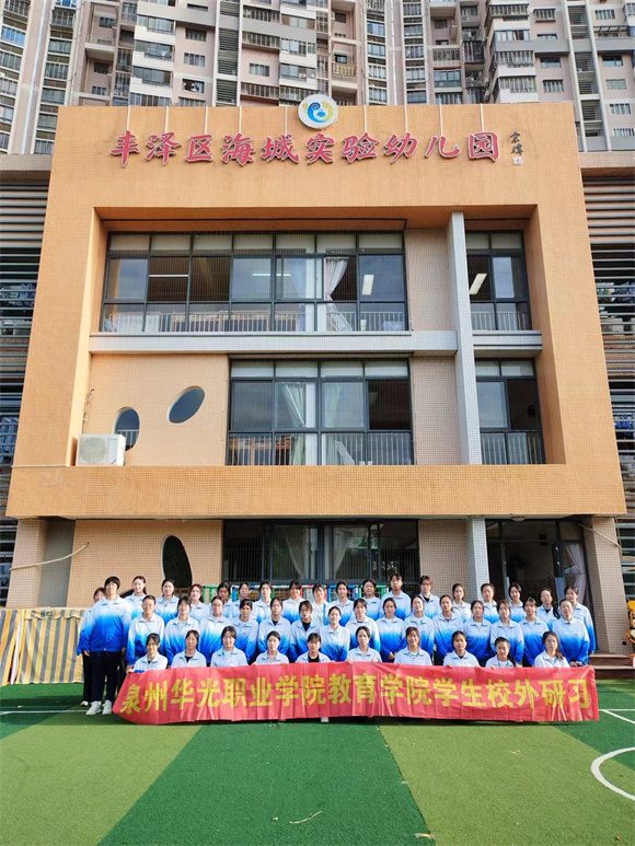 研习创新，全面育人——教育学院2021级师范专业学生校外教育研习活动系列报道（二）