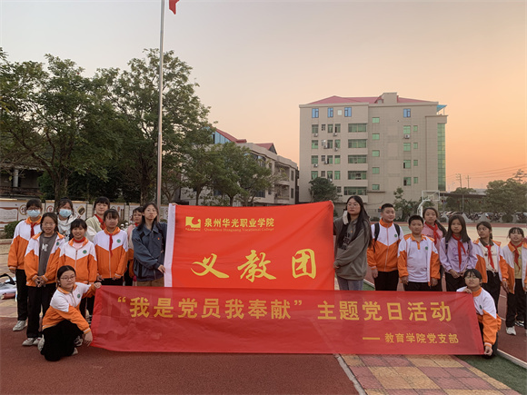 主题教育｜教育学院党支部开展“我是党员我奉献——义教服务” 主题党日活动