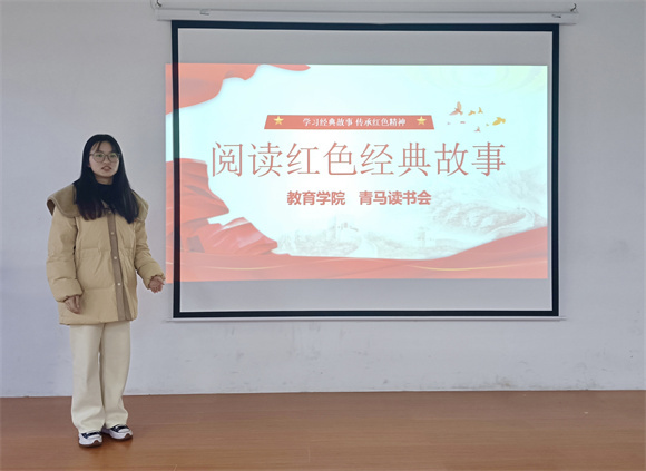 团员和青年主题教育 | 学习经典故事 传承红色精神——教育学院团总支·学生会开展青马读书会