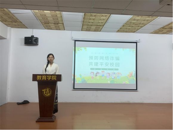 教育学院开展“预防网络诈骗 共建平安校园”主题班会