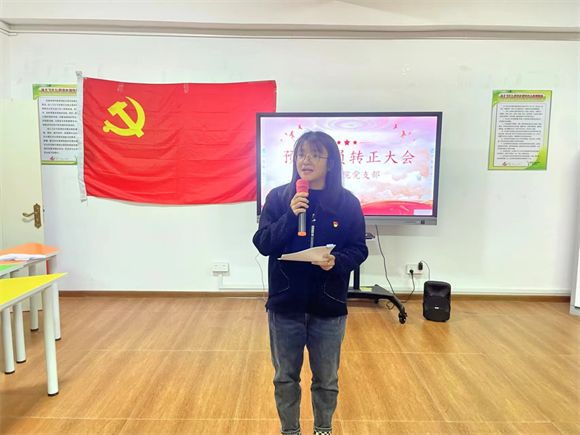 教育学院党支部召开预备党员转正大会